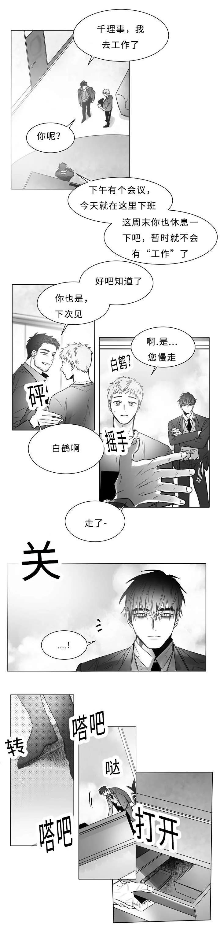 柳云鹤漫画漫画,第15章：是GAY吗7图