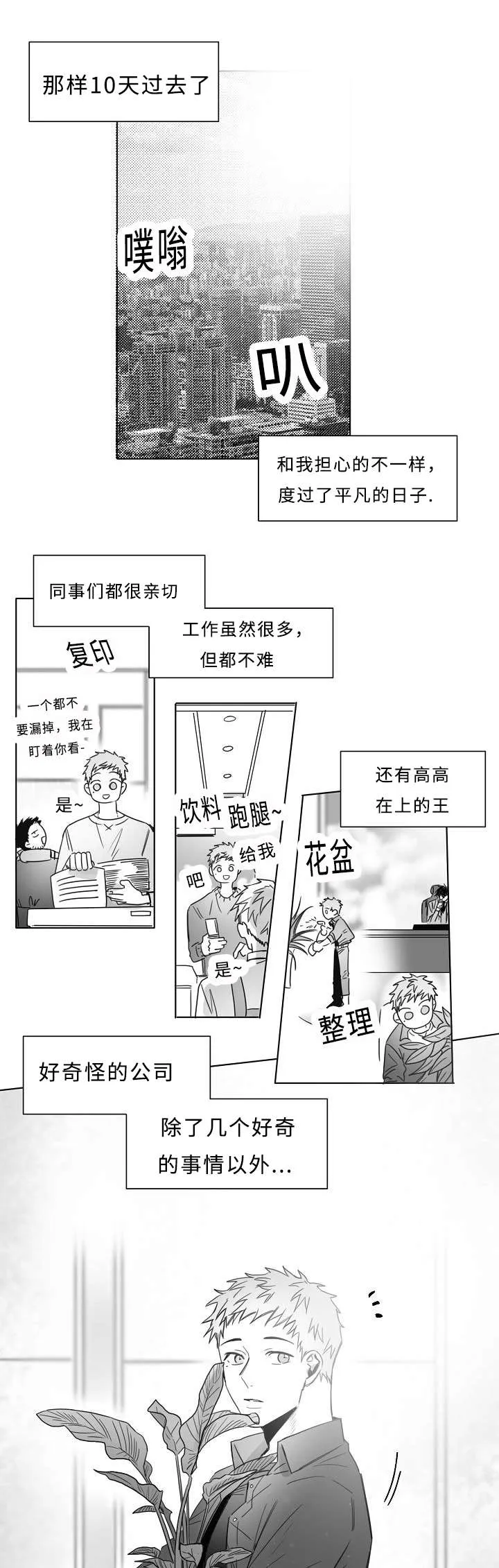 柳云鹤漫画漫画,第16章：感觉像恋爱3图