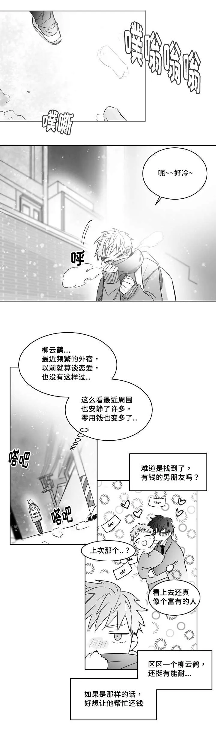 柳云鹤漫画漫画,第34章：跟踪9图