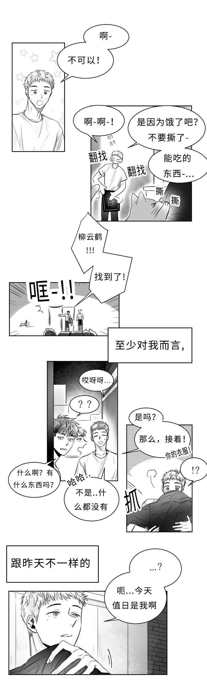 柳云鹤漫画漫画,第1章：杀人现场2图