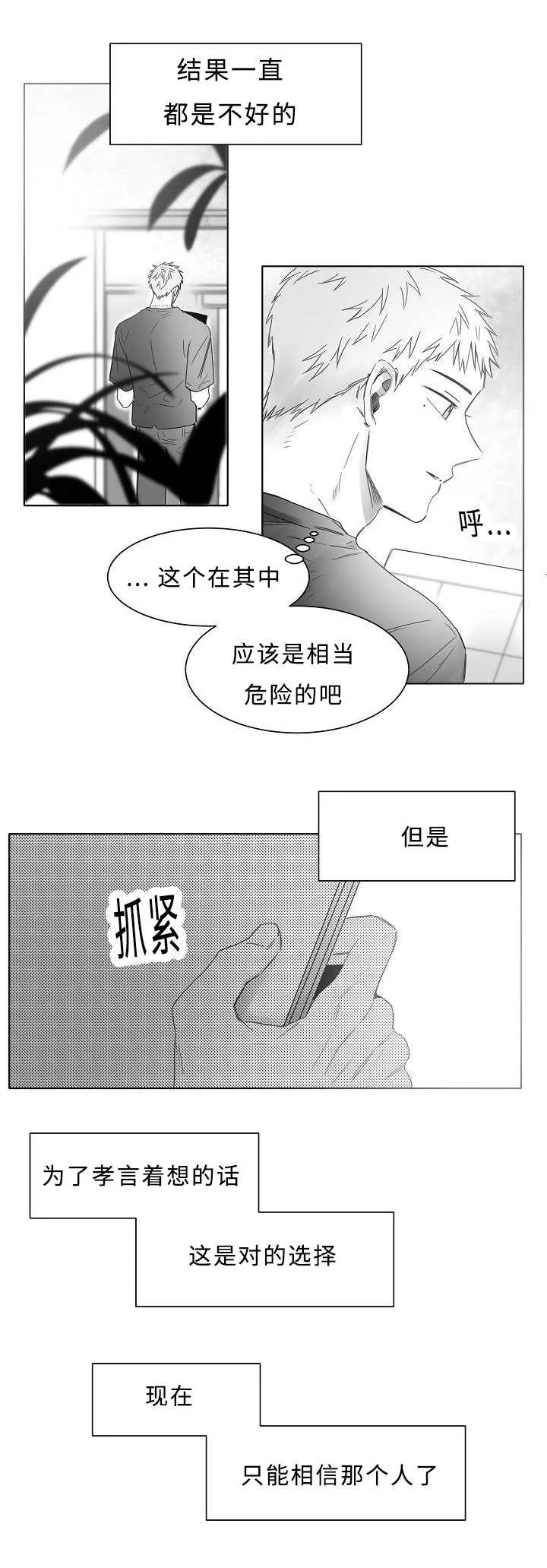 柳云鹤漫画漫画,第15章：是GAY吗3图