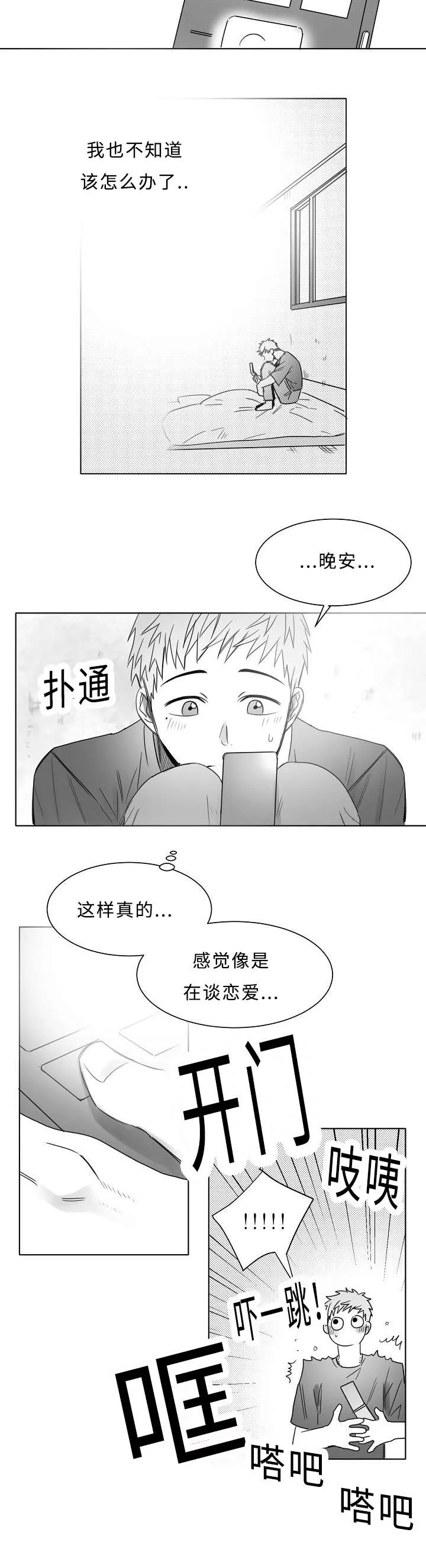 柳云鹤漫画漫画,第16章：感觉像恋爱13图