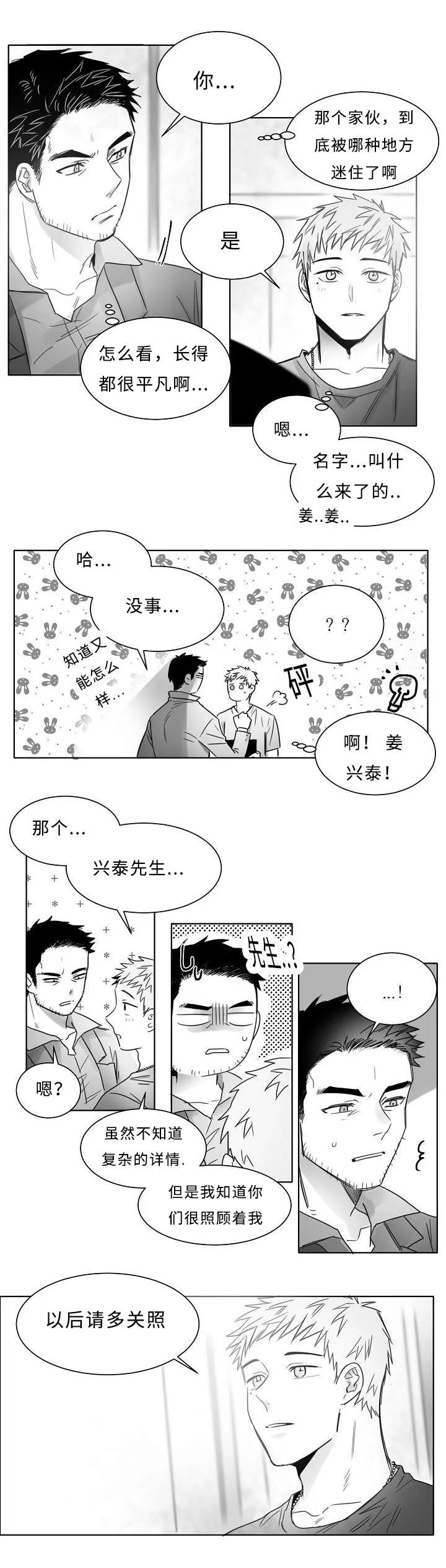 柳云鹤漫画漫画,第15章：是GAY吗5图