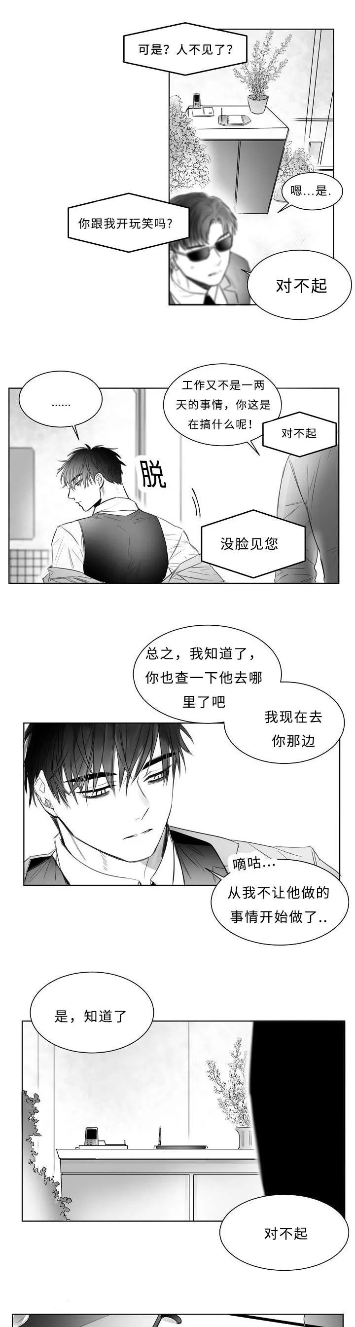 柳云鹤漫画漫画,第8章：手机4图