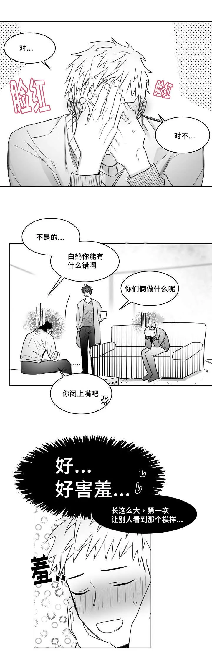 柳云鹤漫画漫画,第32章：方式1图