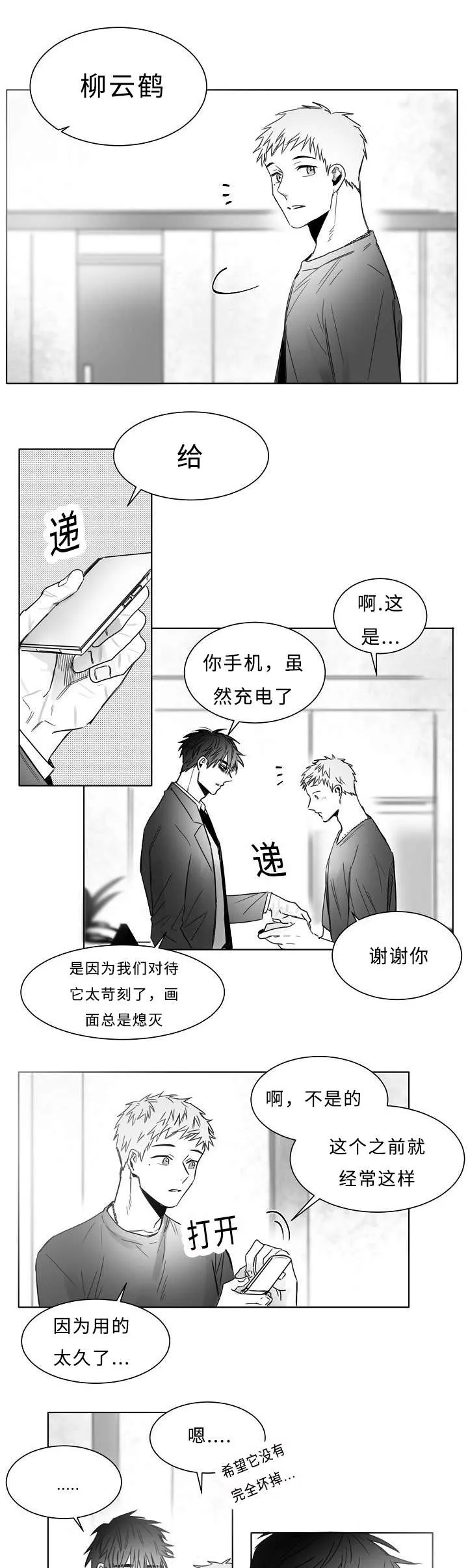 柳云鹤漫画漫画,第15章：是GAY吗8图