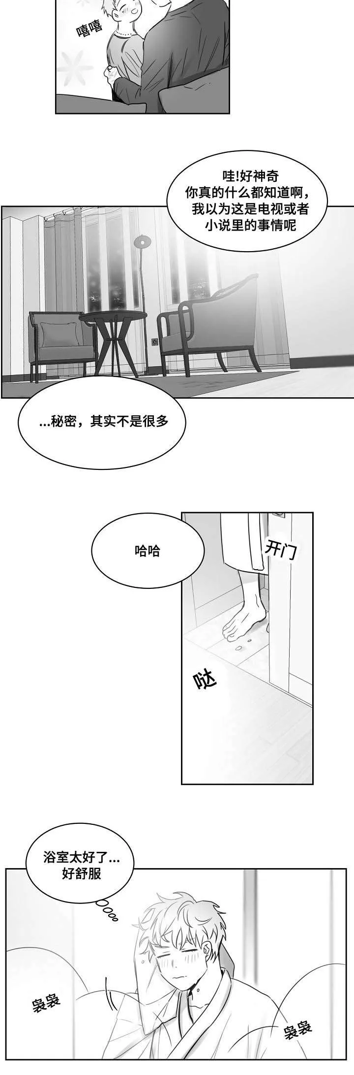 柳云鹤漫画漫画,第38章：后悔6图
