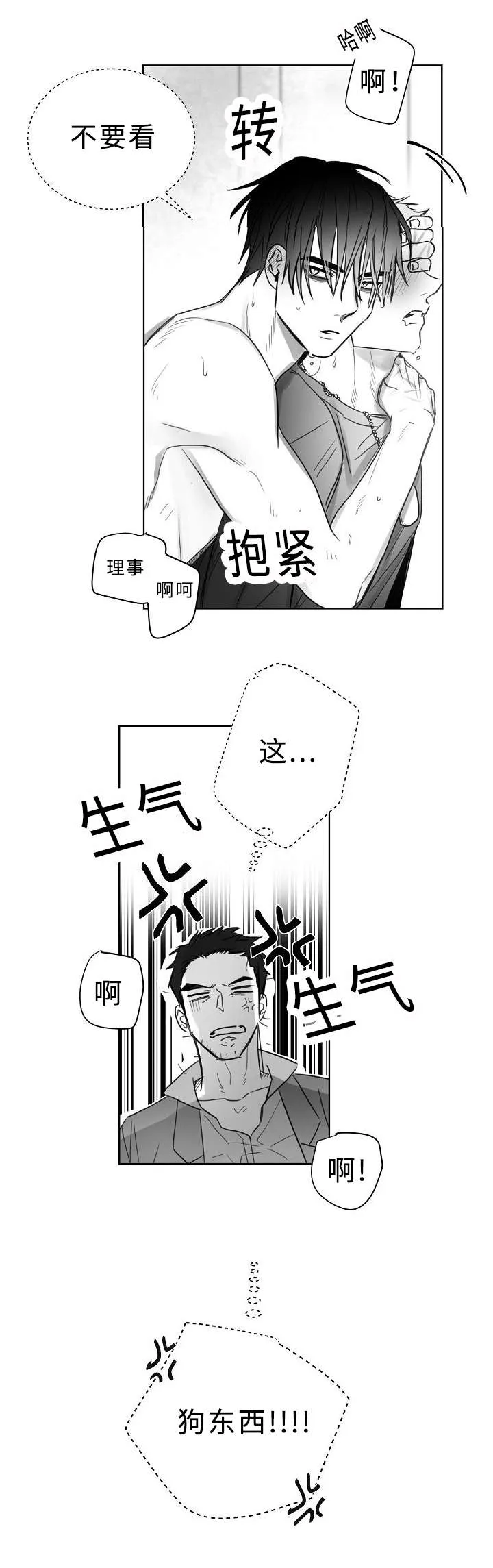 柳云鹤漫画漫画,第31章：狗东西9图