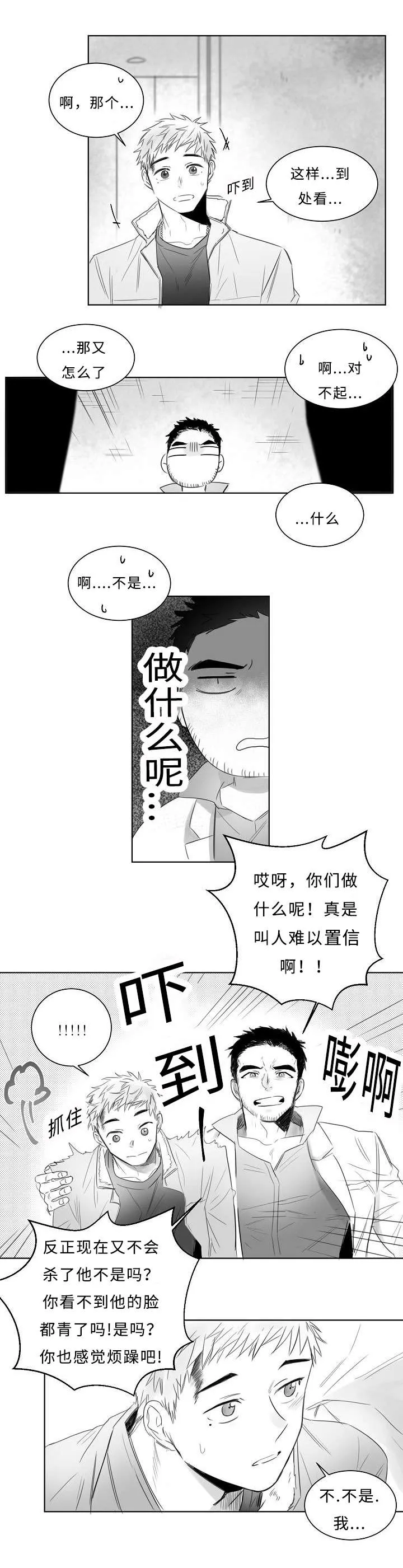 柳云鹤漫画漫画,第6章：活着2图