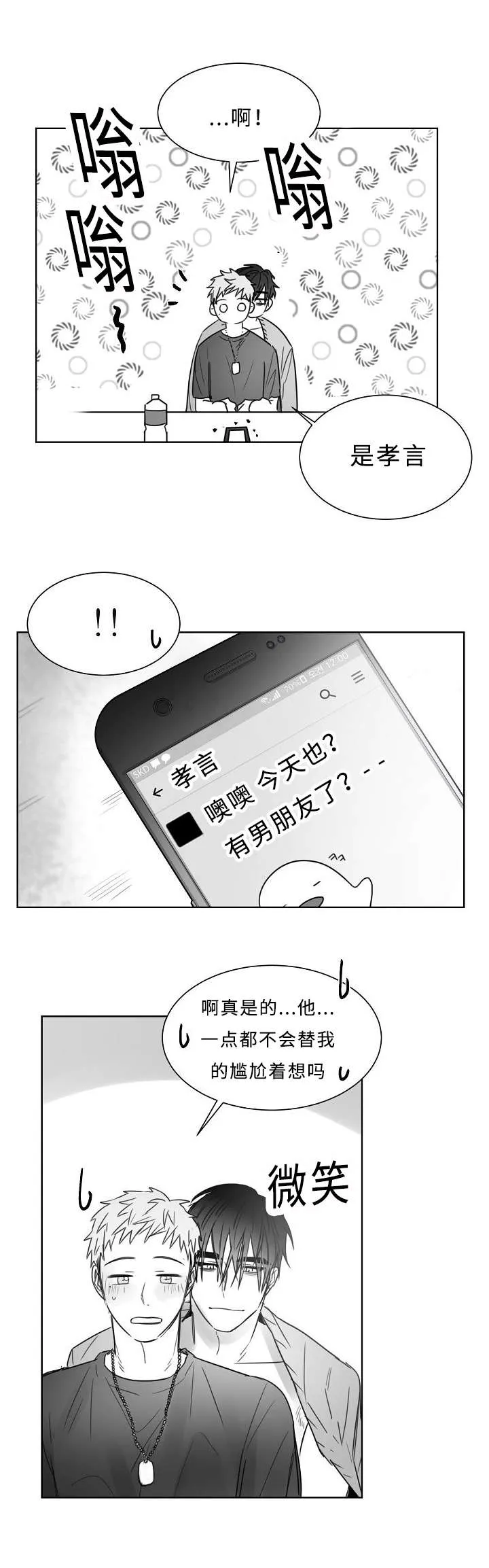 柳云鹤漫画漫画,第31章：狗东西3图