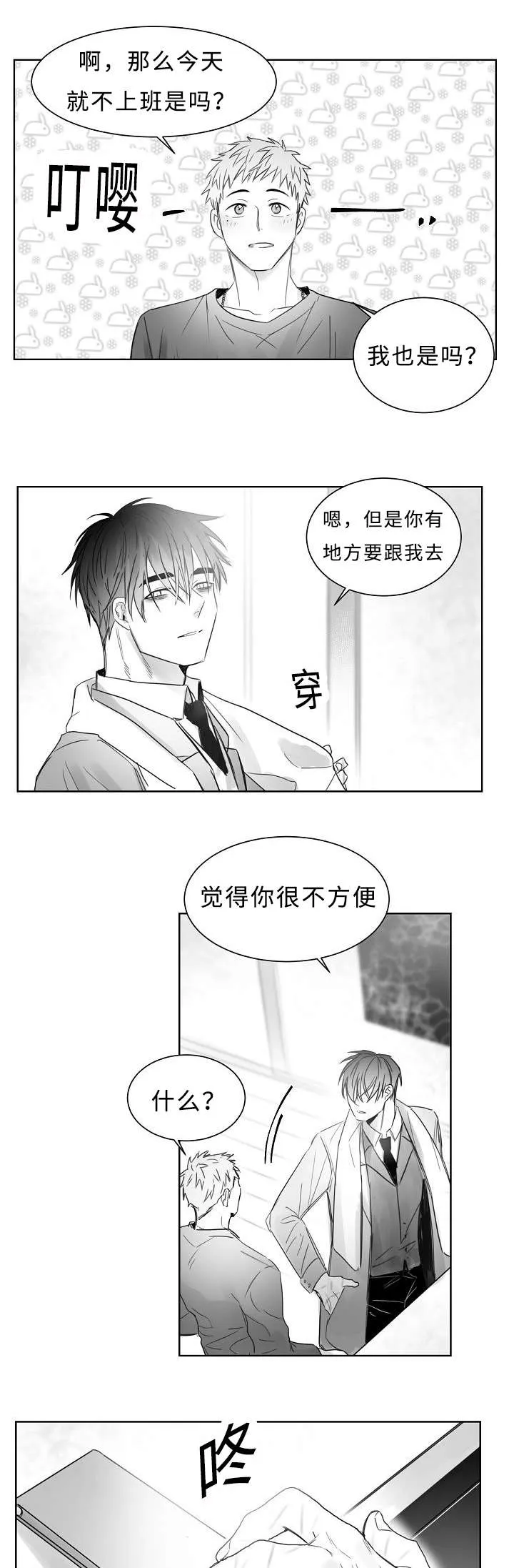 柳云是女主的小说漫画,第22章：暧昧2图