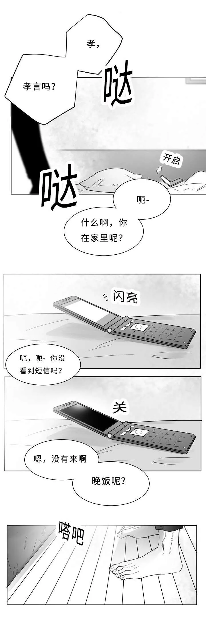 柳云鹤漫画漫画,第17章：一个意思1图
