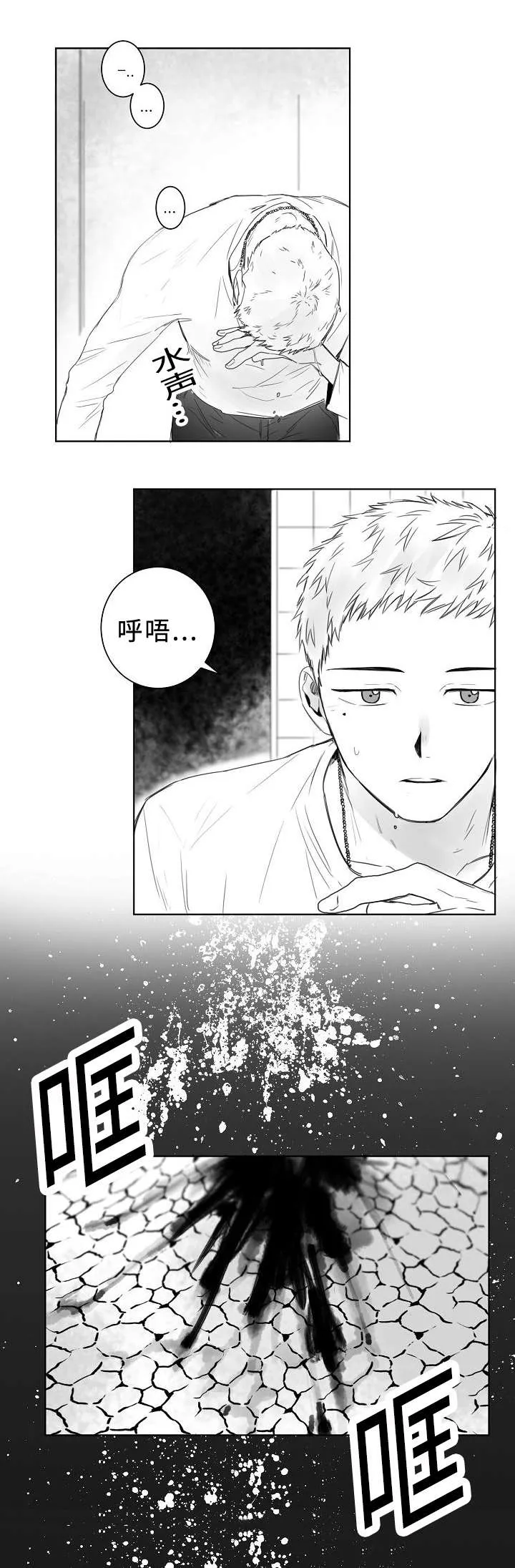 柳云鹤漫画漫画,第2章：目标人物2图