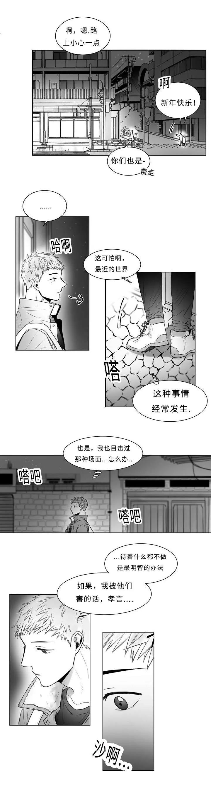 柳云鹤漫画漫画,第3章：跟踪11图