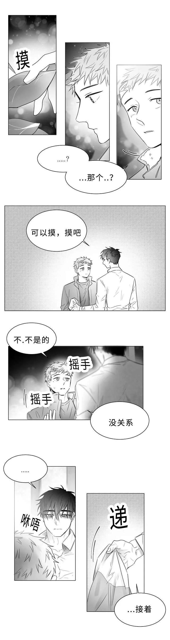 柳云鹤漫画漫画,第12章：在我身旁2图