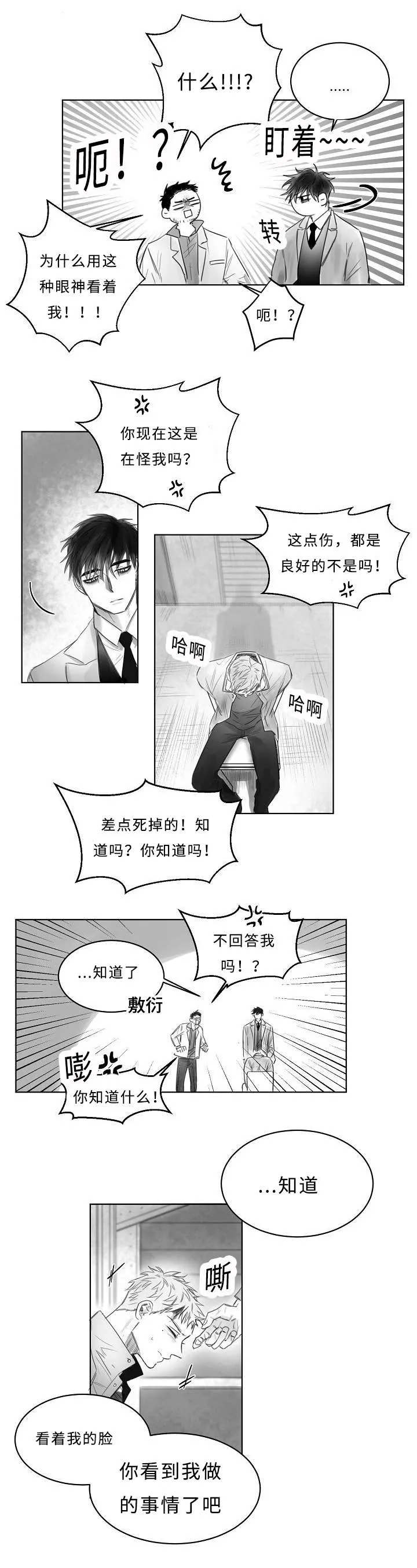柳云鹤漫画漫画,第4章：我想活着8图