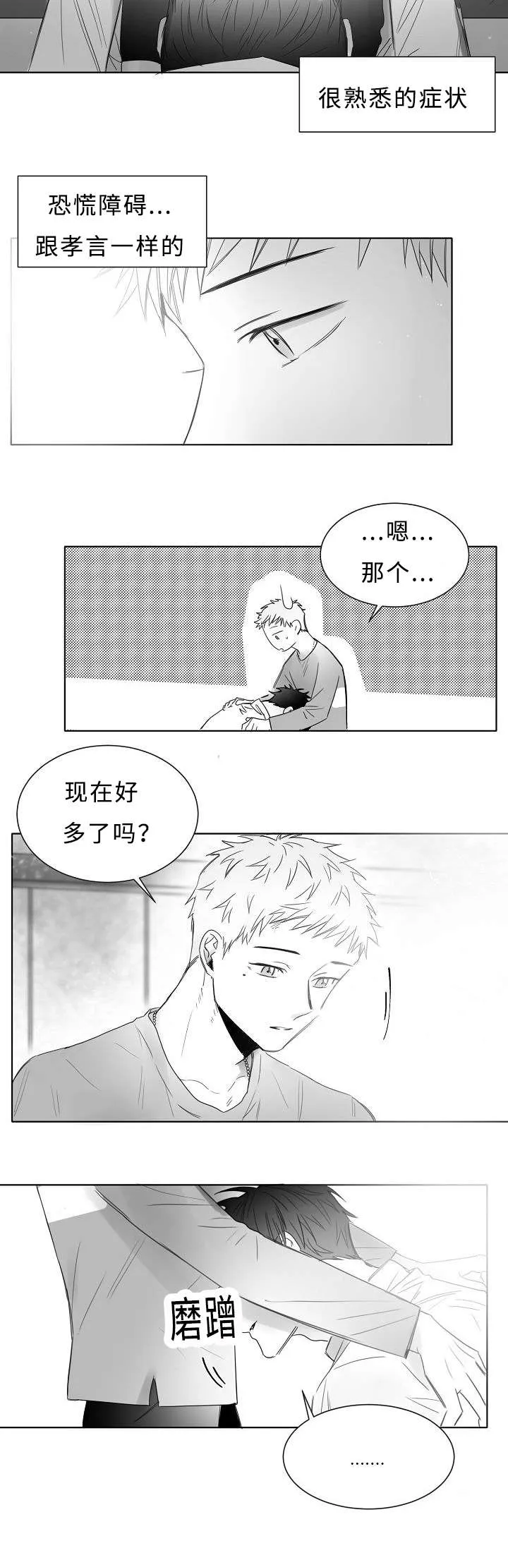 柳云鹤漫画漫画,第13章：你只要担心我2图