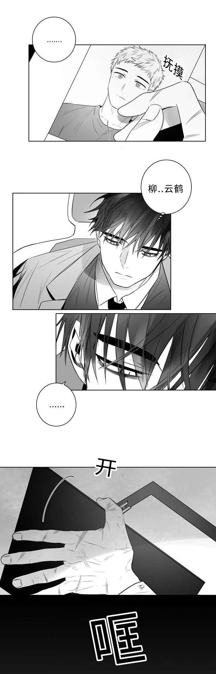 柳云鹤漫画漫画,第2章：目标人物16图