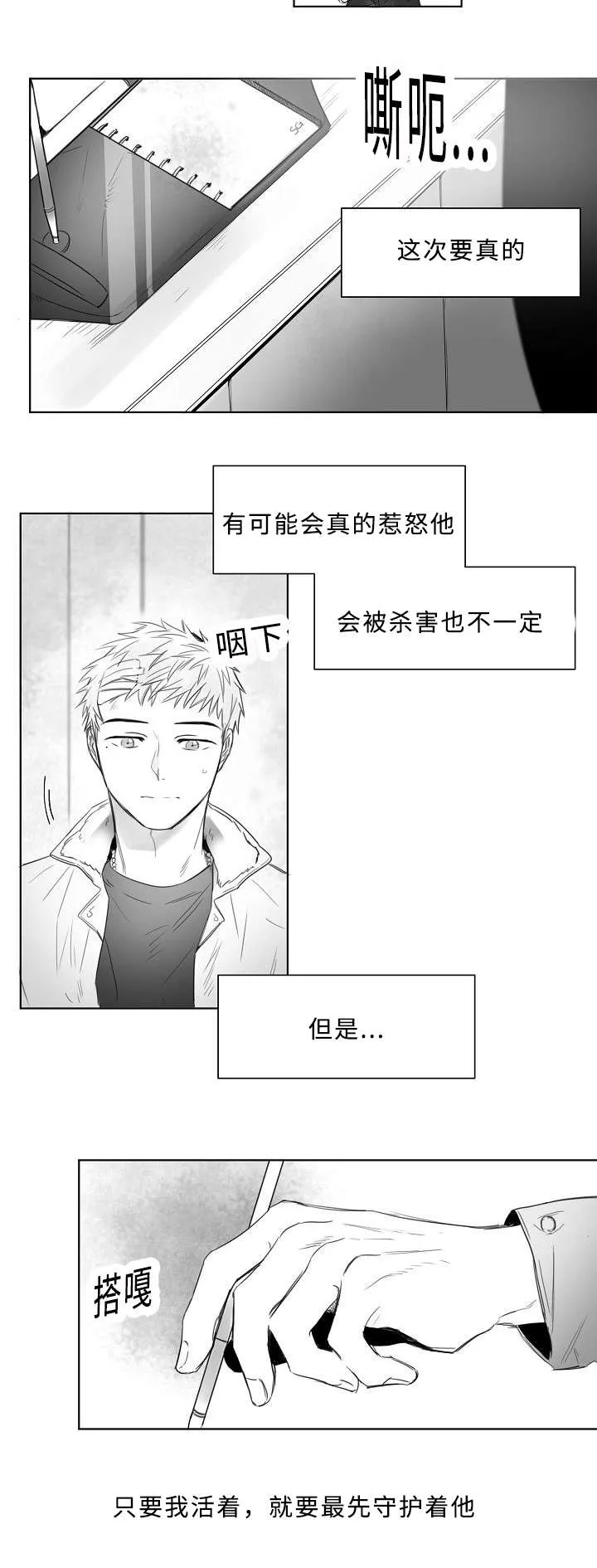 柳云鹤漫画漫画,第7章：报告书7图