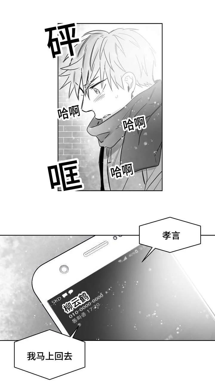 柳云鹤漫画漫画,第36章：守护你的珍贵1图