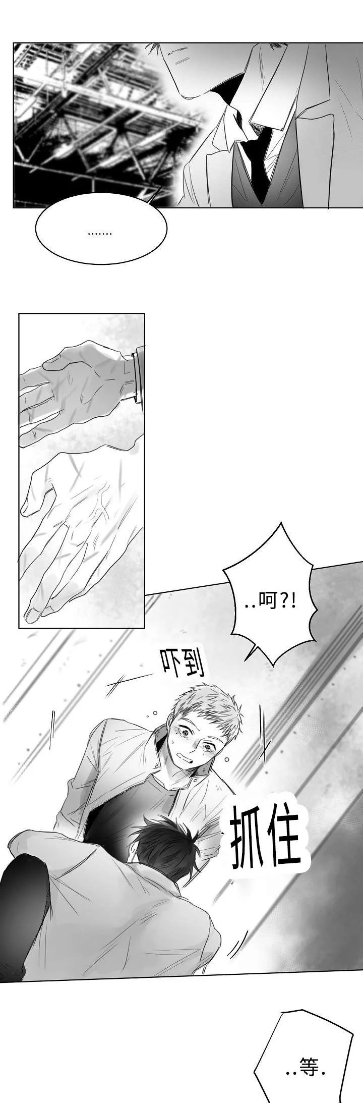 刘云贺西安理工大学漫画,第5章：闭眼1图