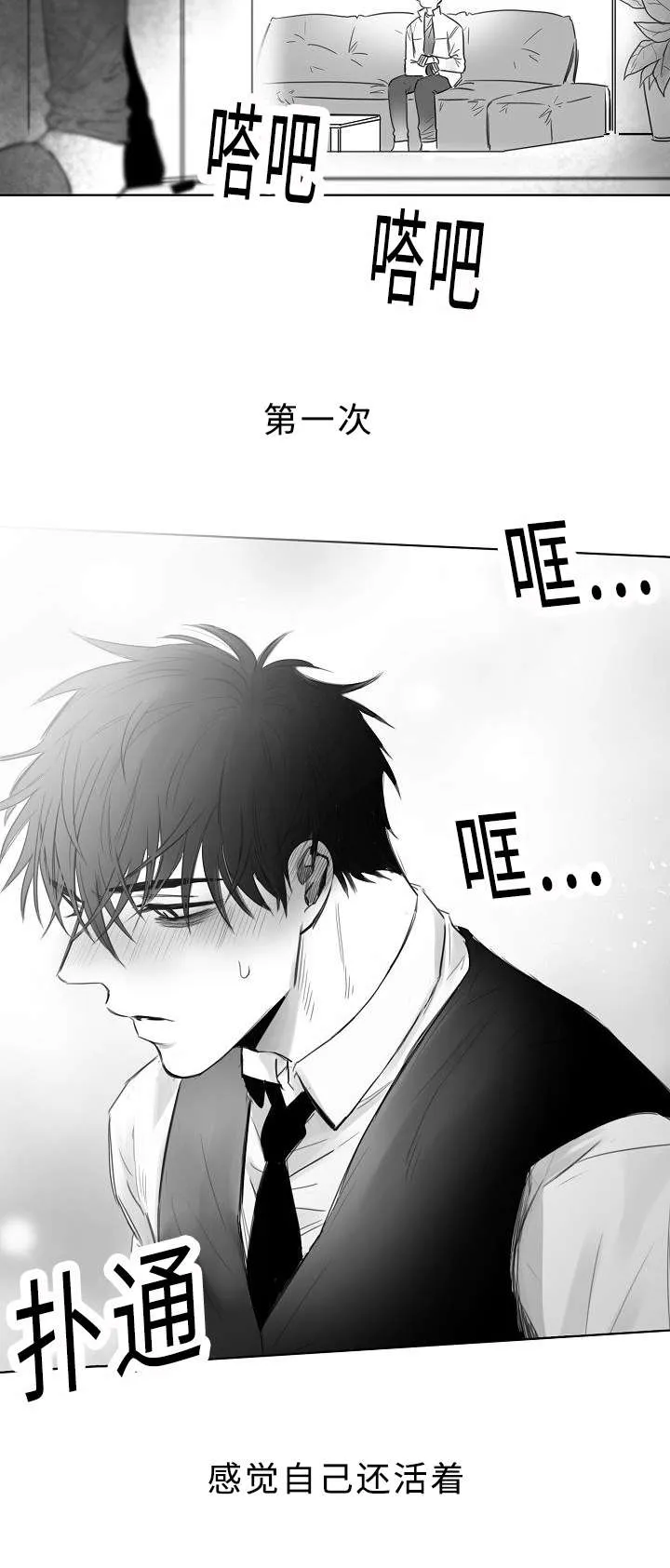 柳云鹤漫画漫画,第6章：活着13图