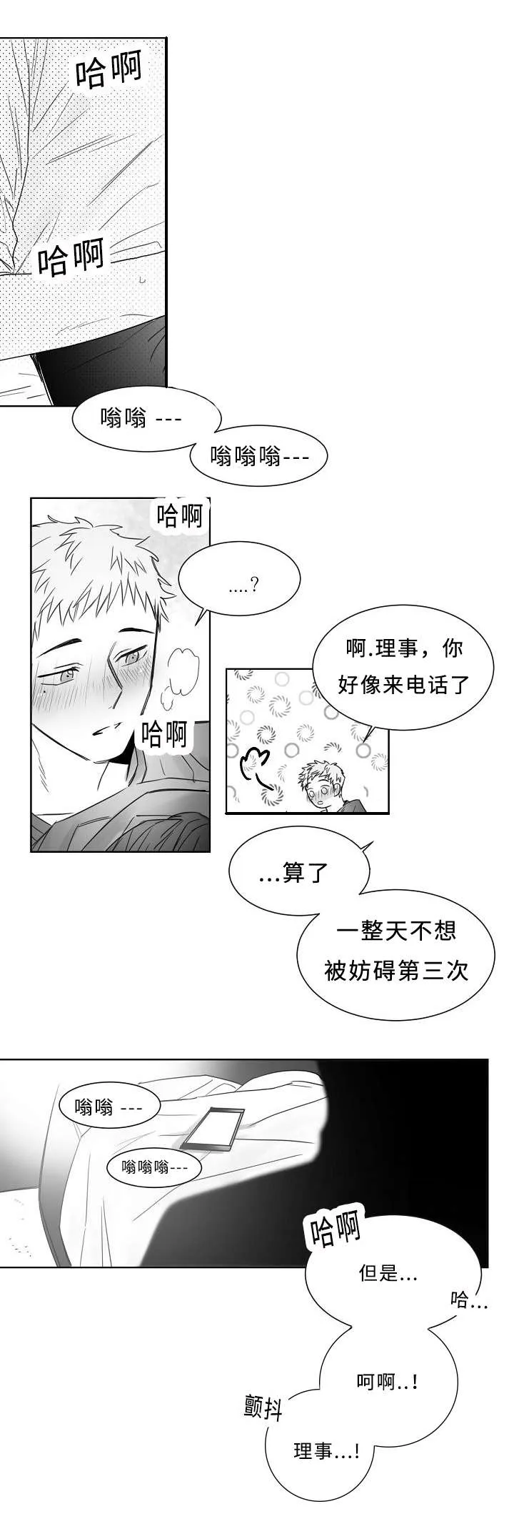 柳云鹤漫画漫画,第24章：升温10图