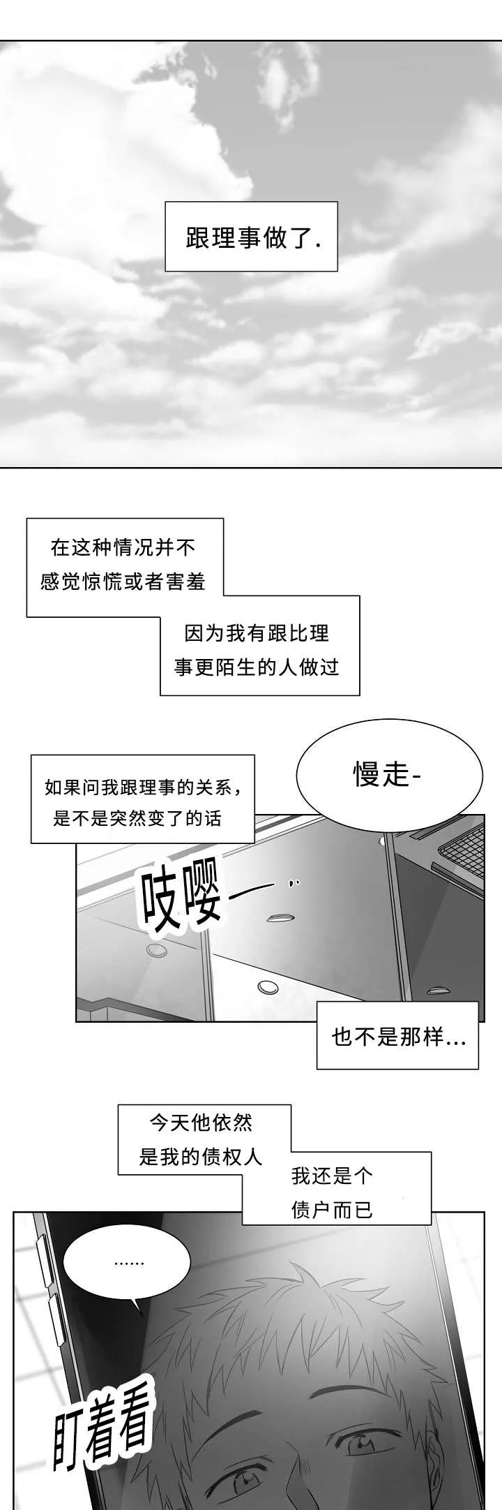 柳云是女主的小说漫画,第22章：暧昧4图