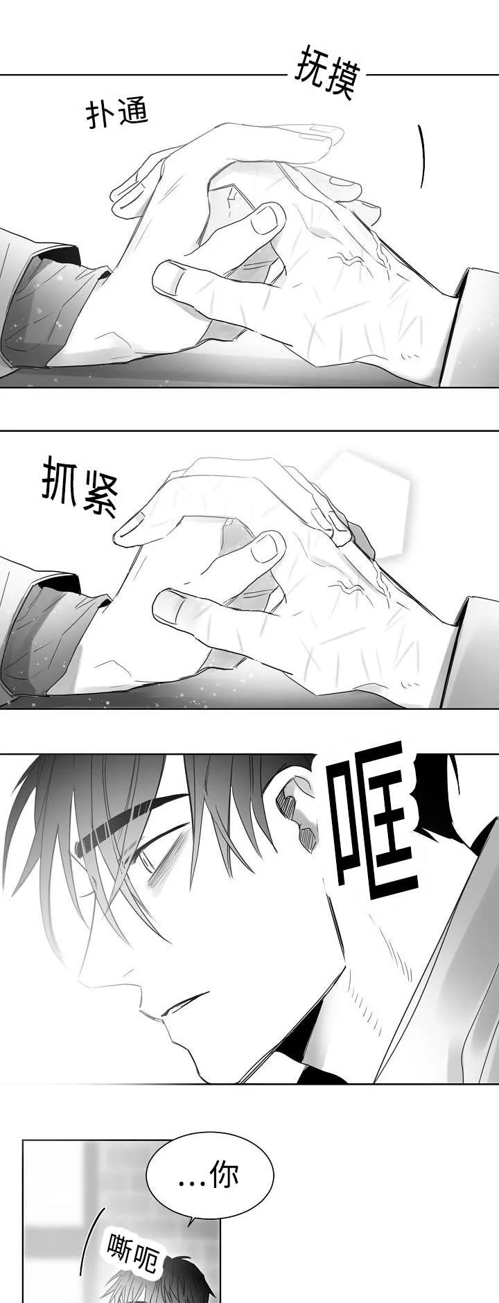 柳云鹤漫画漫画,第23章：我也不会放开你11图