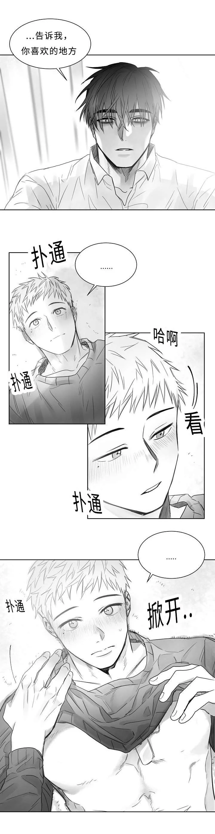 刘云贺西安理工大学漫画,第19章：一起做吧6图