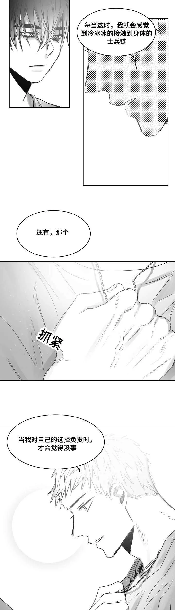柳云鹤漫画在线阅读漫画,第39章：傻瓜哥哥4图