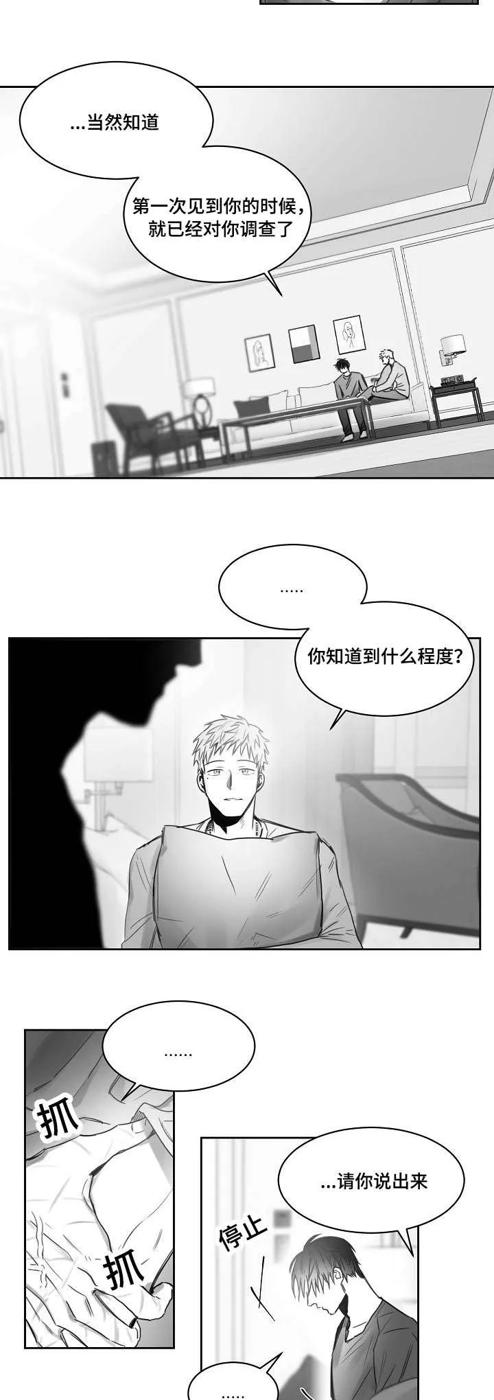 柳云鹤漫画漫画,第38章：后悔2图