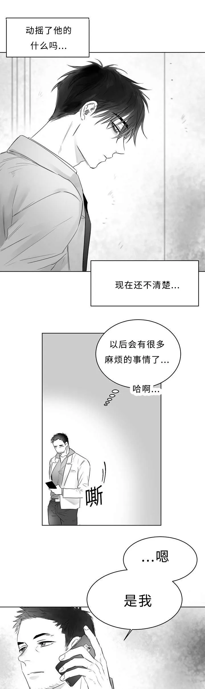 刘云贺西安理工大学漫画,第5章：闭眼5图