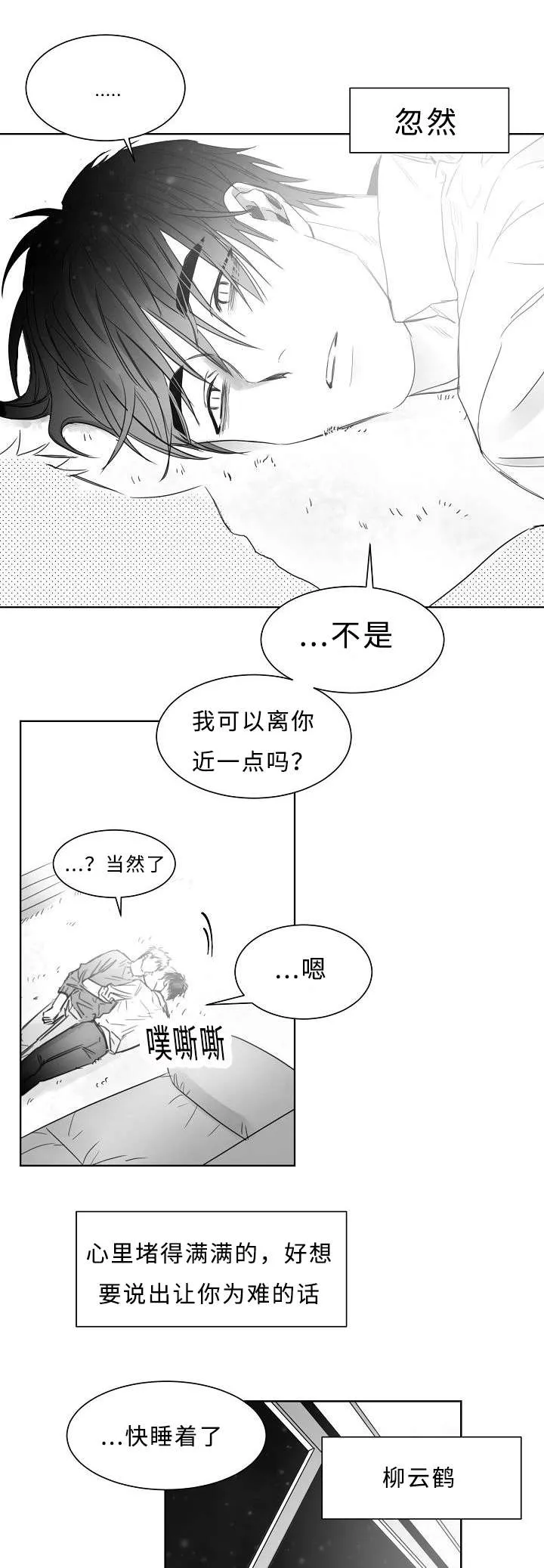 柳云鹤漫画漫画,第20章：好像喜欢你6图