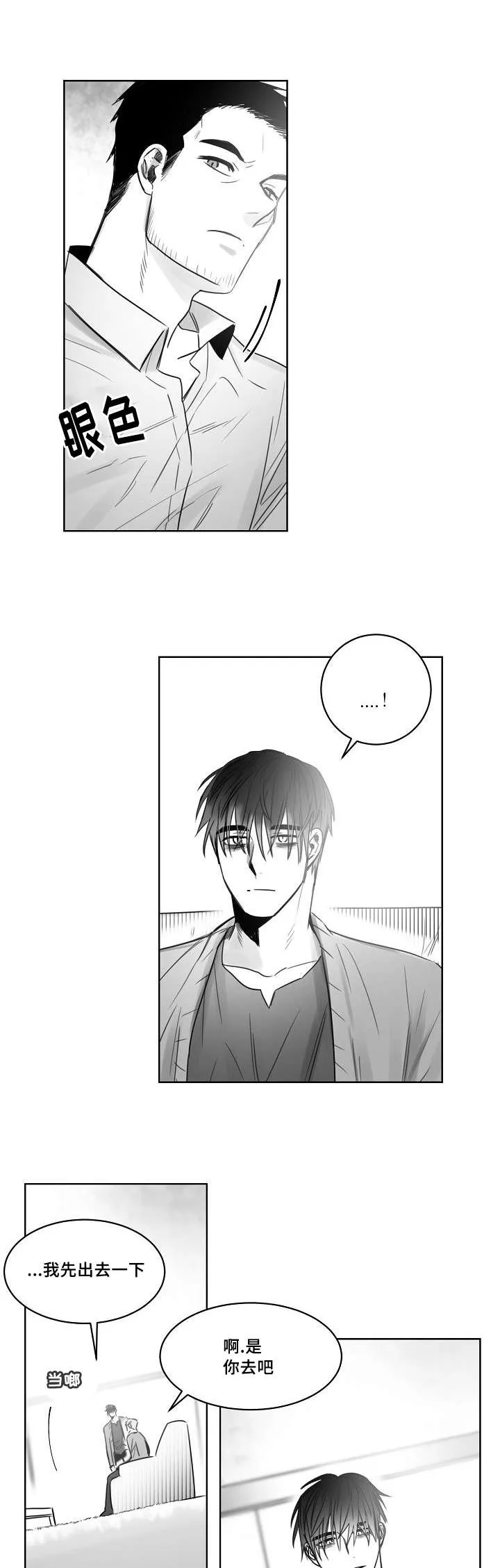 柳云鹤漫画漫画,第32章：方式6图