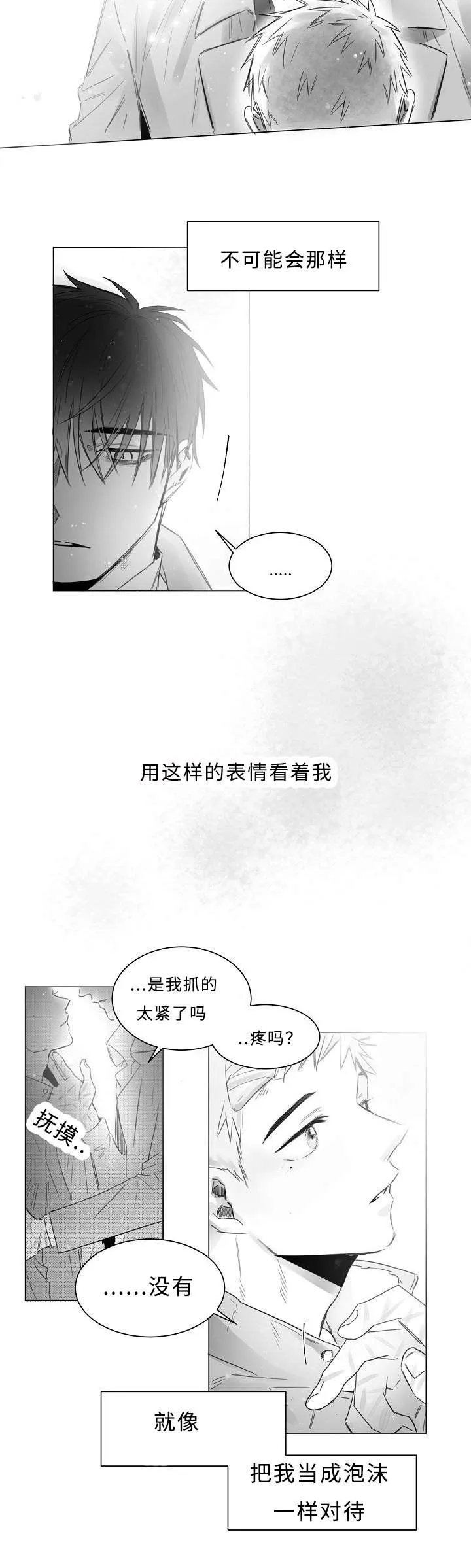 柳云鹤漫画漫画,第9章：这样的表情9图