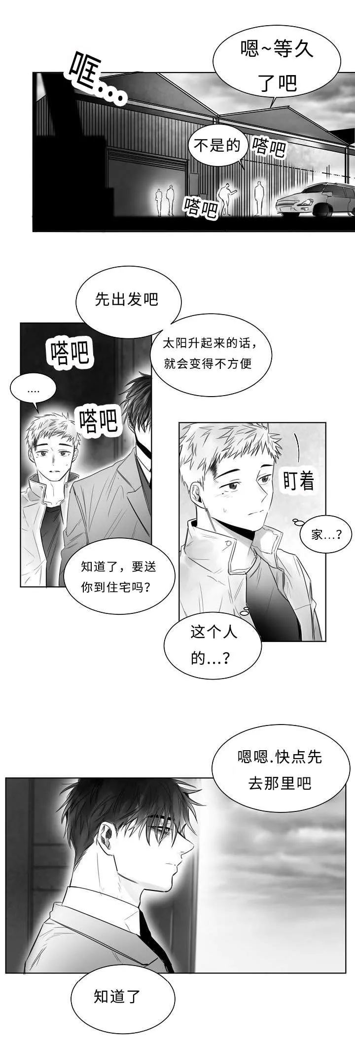 刘云贺西安理工大学漫画,第5章：闭眼7图