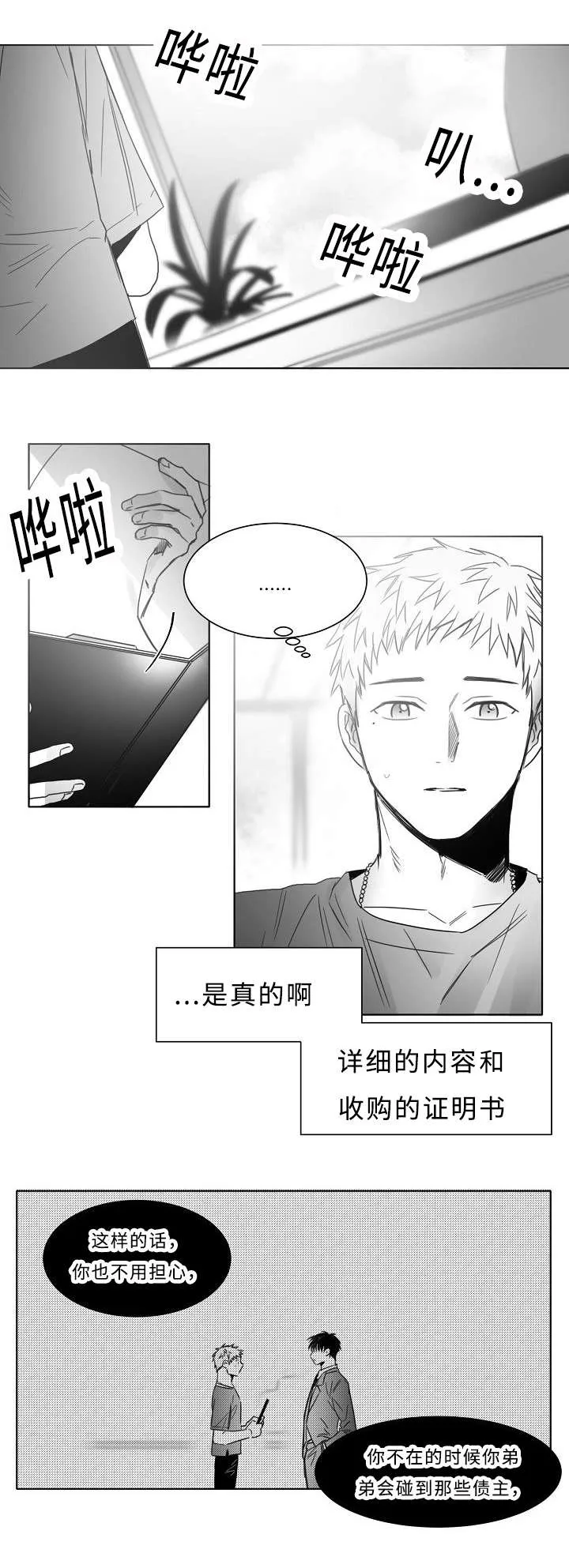 柳云鹤漫画漫画,第15章：是GAY吗1图