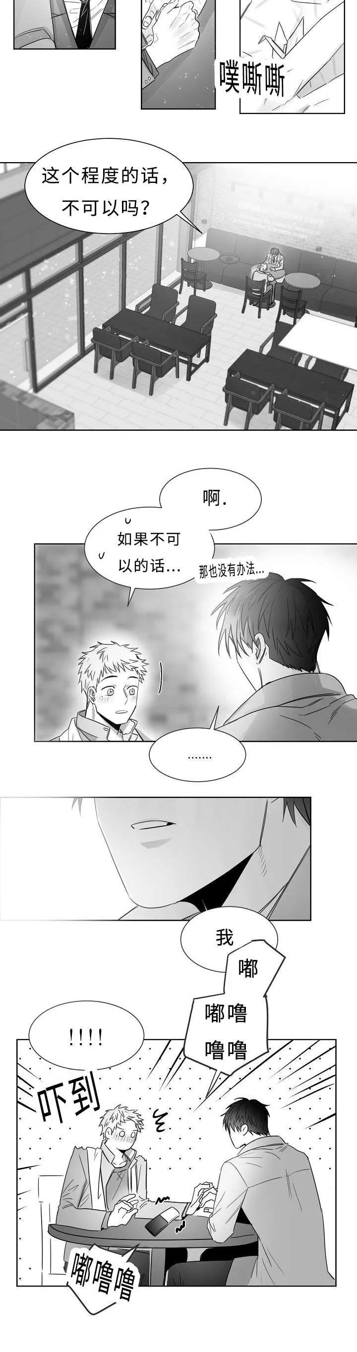 柳云鹤漫画漫画,第24章：升温2图