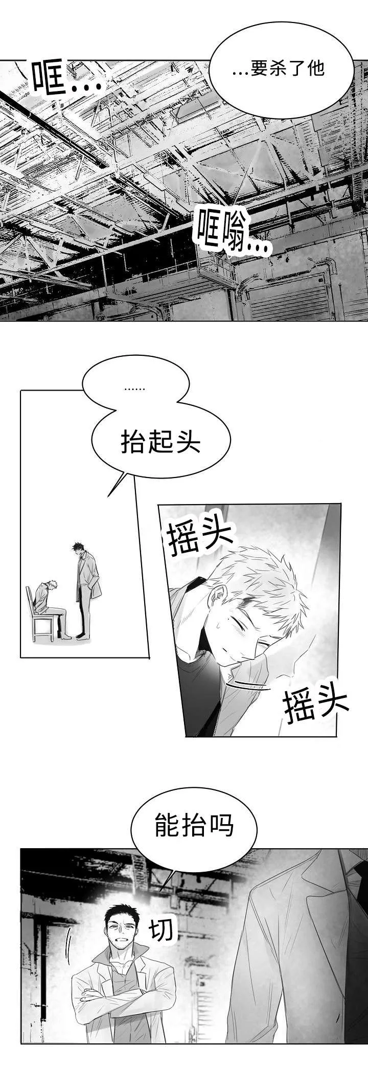 柳云鹤漫画漫画,第4章：我想活着9图