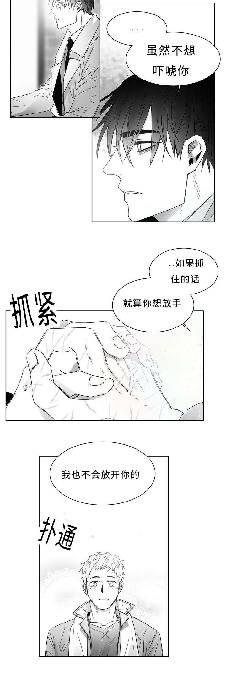 柳云鹤漫画漫画,第23章：我也不会放开你12图