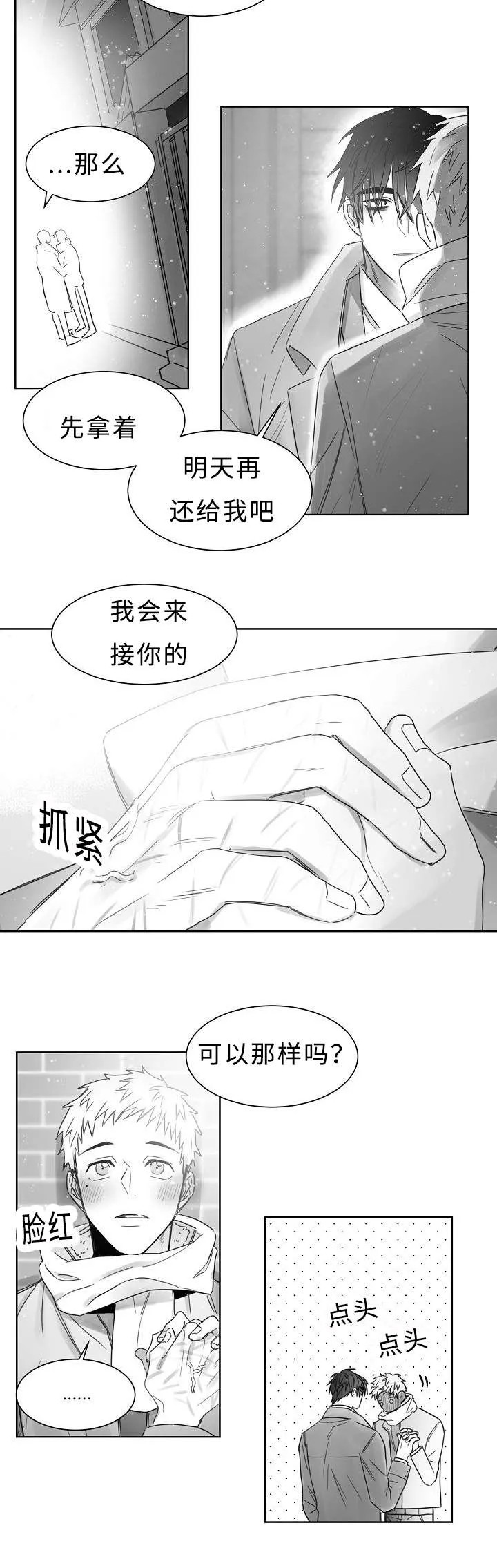 柳云鹤漫画漫画,第25章：再来一次8图