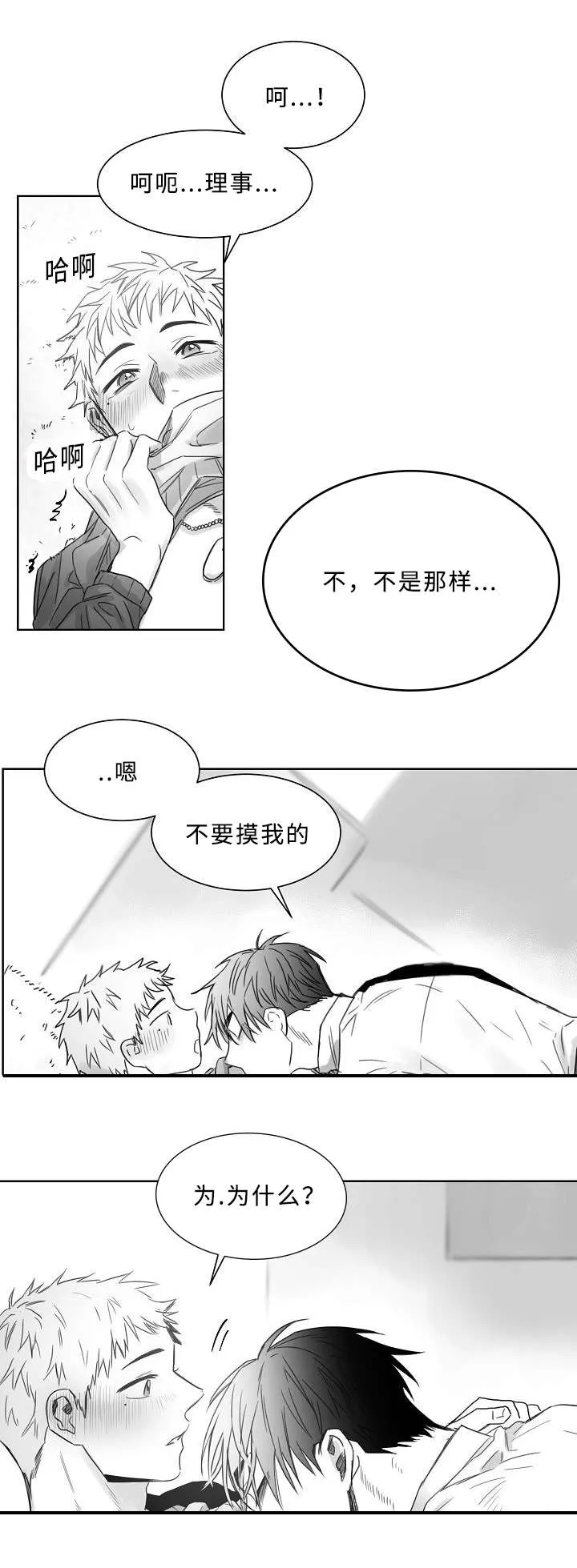刘云贺西安理工大学漫画,第19章：一起做吧8图