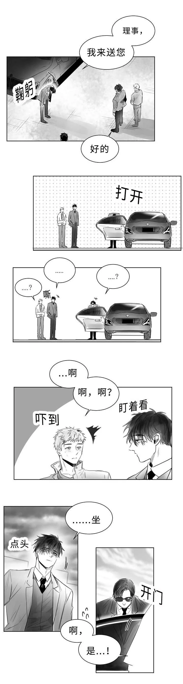 刘云贺西安理工大学漫画,第5章：闭眼8图