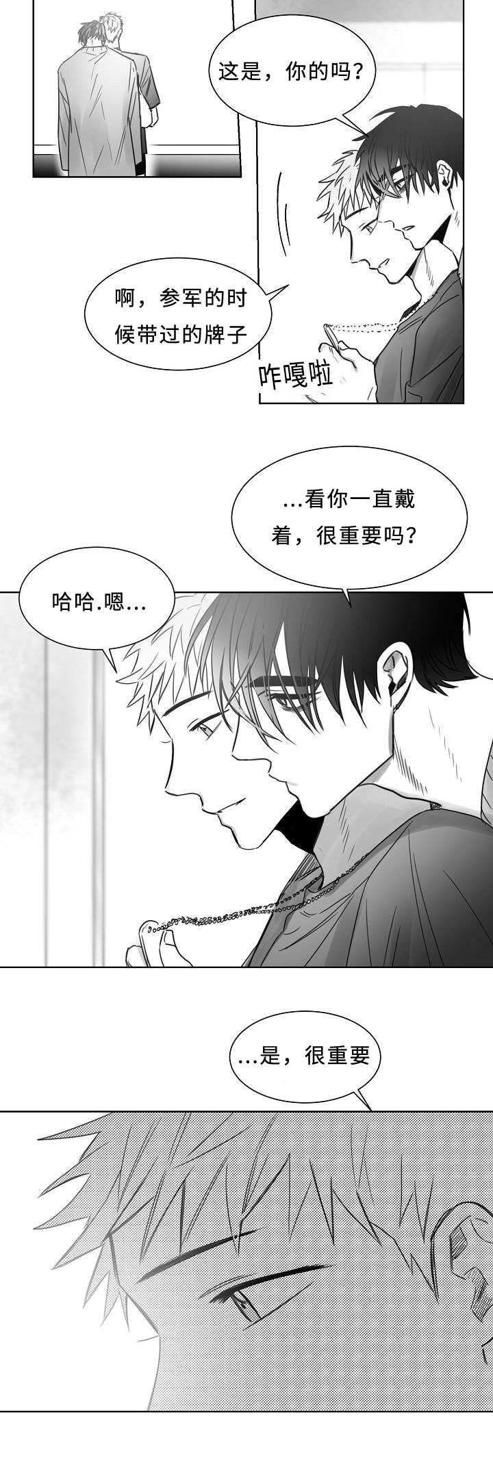 柳云鹤漫画漫画,第31章：狗东西2图