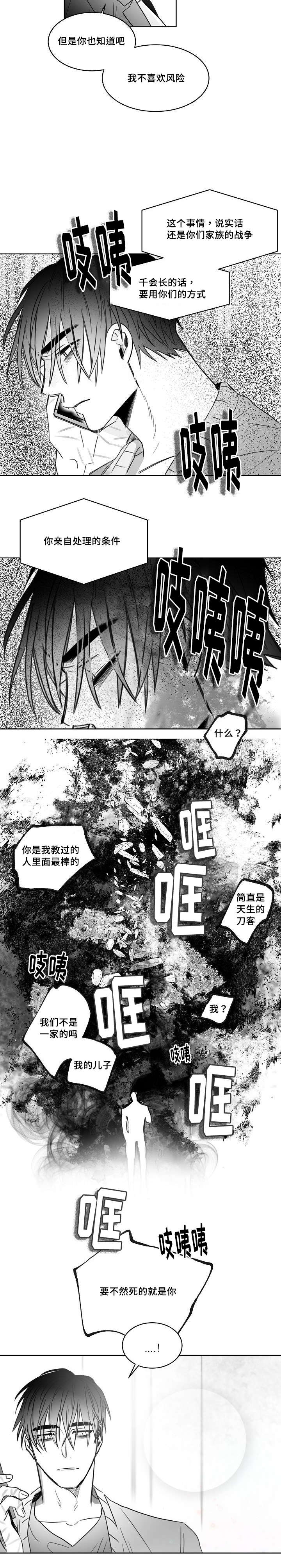 柳云鹤漫画漫画,第34章：跟踪5图