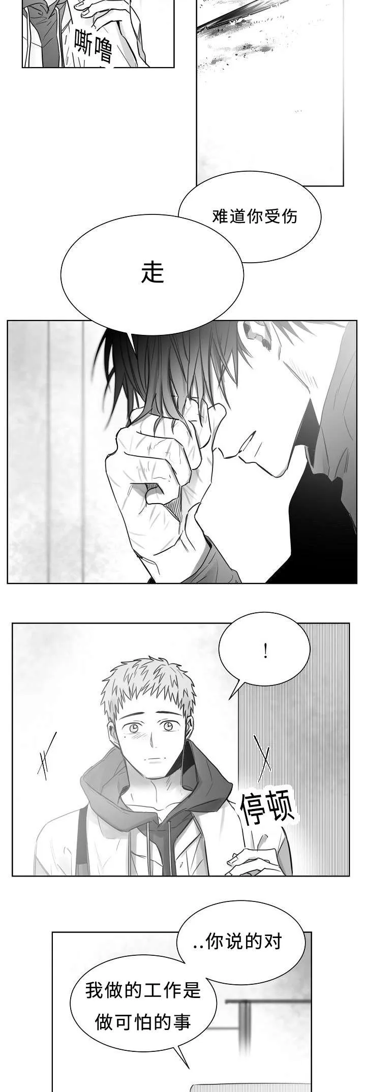 刘云贺西安理工大学漫画,第27章：回去吧9图