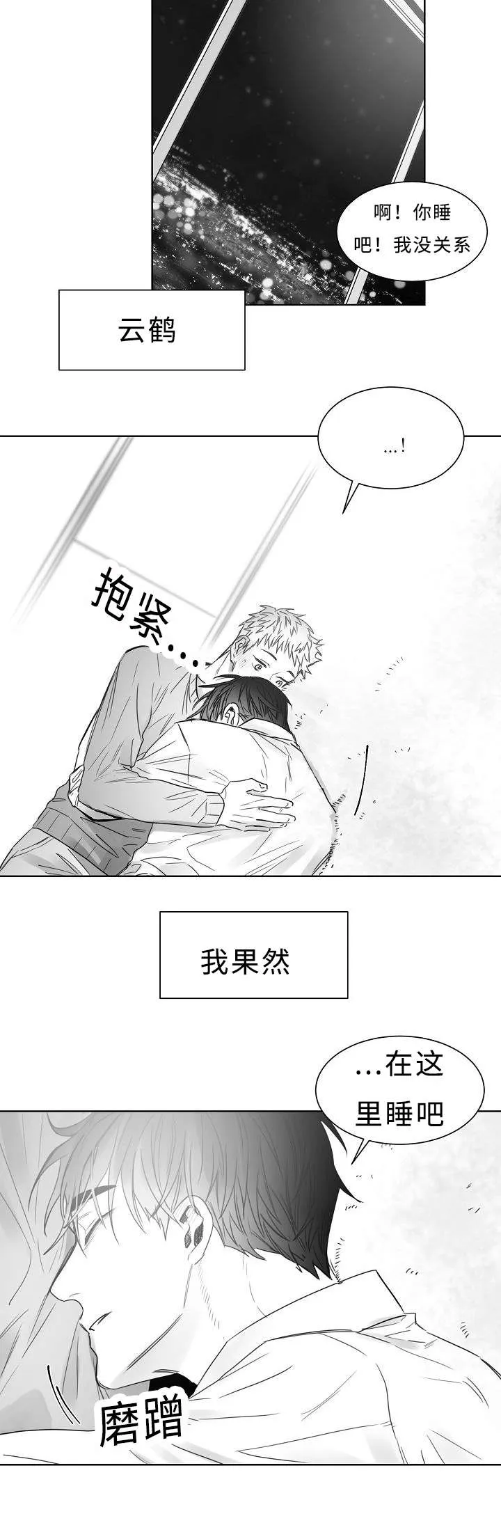 柳云鹤漫画漫画,第20章：好像喜欢你7图