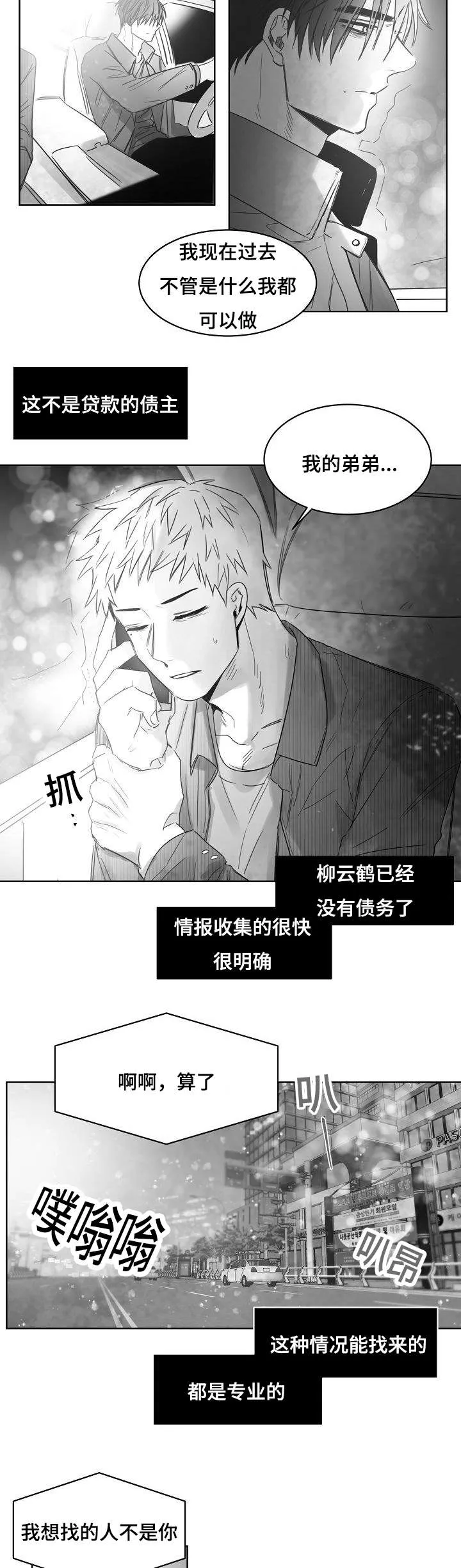 主角叫柳云的小说漫画,第35章：不要停下6图