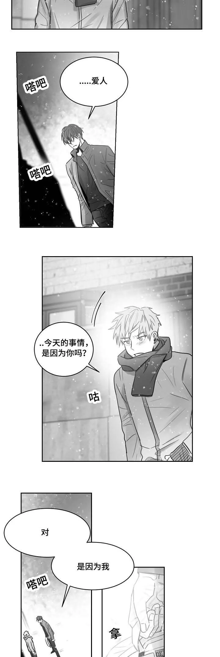 柳云轩是什么人漫画,第37章：弟弟是妹妹2图